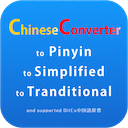 ピンイン変換 ChineseConverter