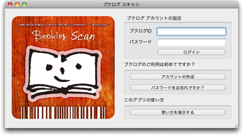 ブクログ スキャン 1 0 Mac Life With I