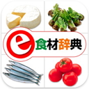 e食材辞典 for iPhone