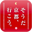 そうだ 京都、行こう。2011秋