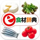 e食材辞典 for iPad