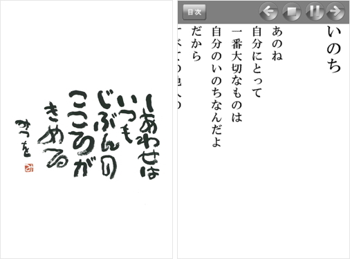 しあわせはいつも 相田みつを 1 0 Iphone Ipad 相田みつを氏の書と朗読を収録したアプリケーション第二弾 Life With I