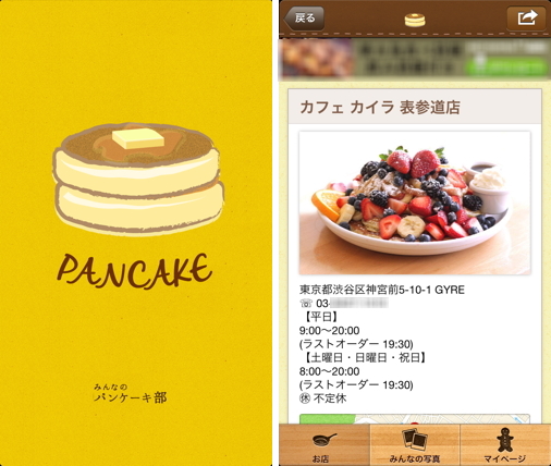 みんなのパンケーキ部 1 001 Iphone 写真の投稿も可能 全国のパンケーキ ホットケーキが美味しいお店をさがせる Life With I